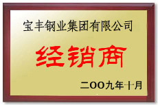 清丰宝丰经销商